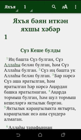 Изге Язма для Android — скриншот 4