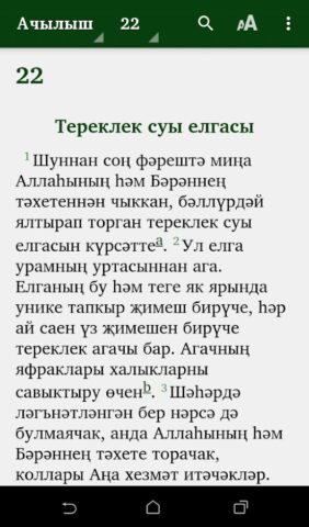 Изге Язма для Android — скриншот 5