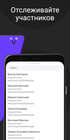 Timepad Check-In для Android — скриншот 2