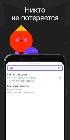 Timepad Check-In для Android — скриншот 3