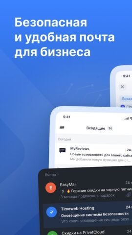 Timeweb Mail для Android — скриншот 1