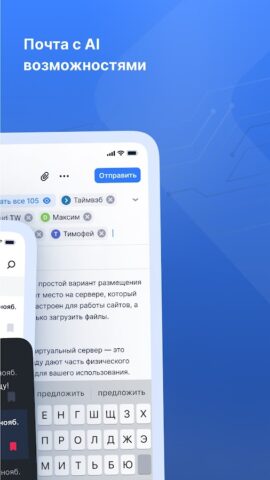 Timeweb Mail для Android — скриншот 2