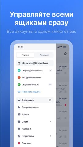 Timeweb Mail для Android — скриншот 3