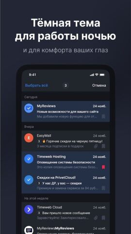 Timeweb Mail для Android — скриншот 4