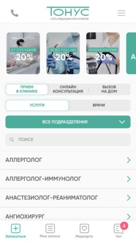Тонус для Android — скриншот 2