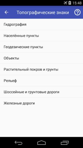 Топография для Android — скриншот 2