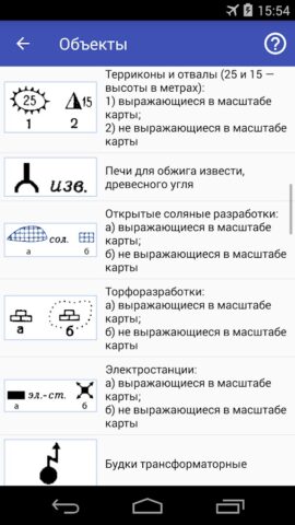 Топография для Android — скриншот 3