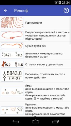 Топография для Android — скриншот 4