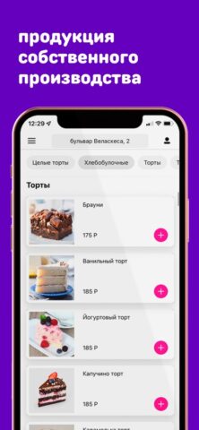 ТортБери для iOS — скриншот 2
