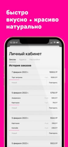 ТортБери для iOS — скриншот 3