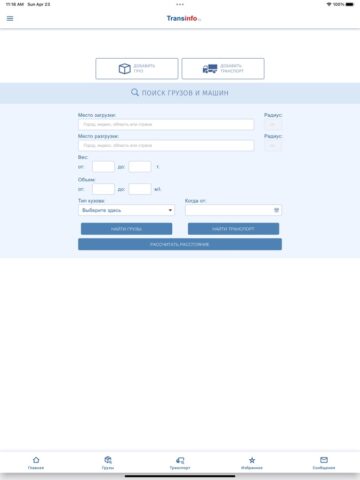 Transinfo для iOS — скриншот 1