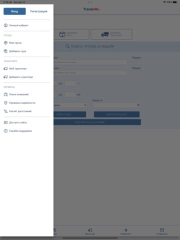 Transinfo для iOS — скриншот 2