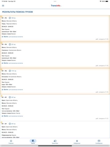 Transinfo для iOS — скриншот 3