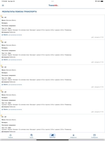 Transinfo для iOS — скриншот 4