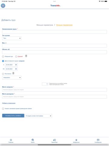 Transinfo для iOS — скриншот 5