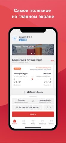 Трэвелти — авиабилеты для iOS — скриншот 1