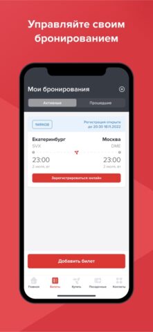 Трэвелти — авиабилеты для iOS — скриншот 3