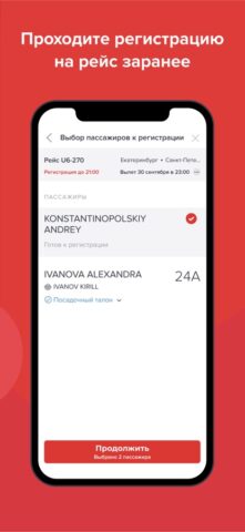 Трэвелти — авиабилеты для iOS — скриншот 4