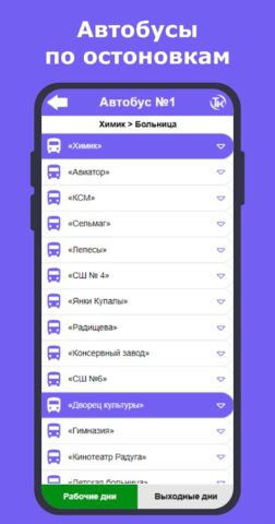 Твой Кобрин для Android — скриншот 2