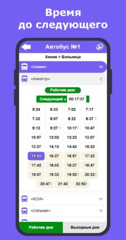 Твой Кобрин для Android — скриншот 3