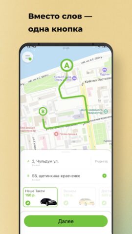 Тыва Такси для Android — скриншот 1
