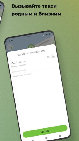 Тыва Такси для Android — скриншот 4