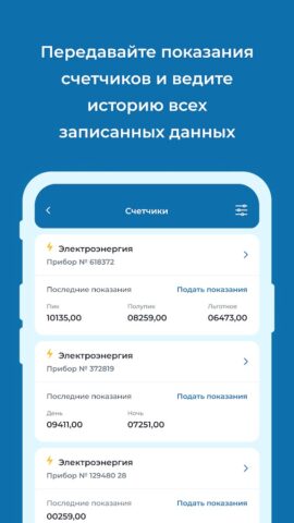 УК Мир для Android — скриншот 2