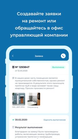 УК Мир для Android — скриншот 4
