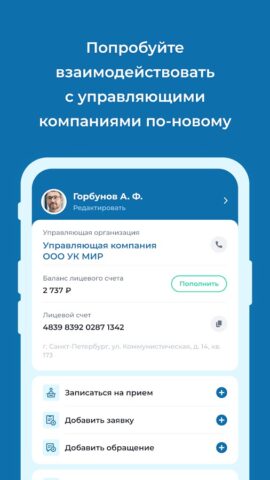 УК Мир для Android — скриншот 5