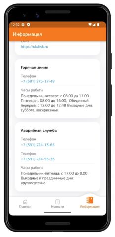 УК ЖСК для Android — скриншот 2