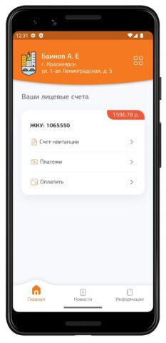 УК ЖСК для Android — скриншот 3