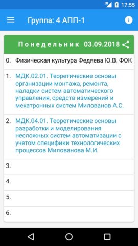 УТЭК расписание для Android — скриншот 1