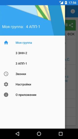 УТЭК расписание для Android — скриншот 2