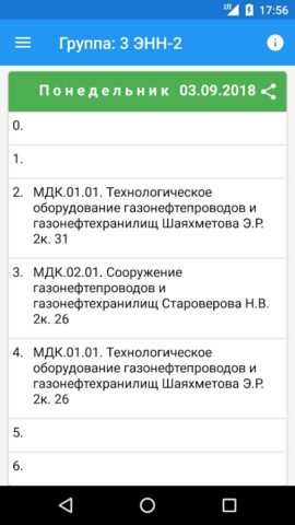 УТЭК расписание для Android — скриншот 3