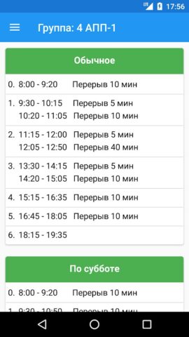 УТЭК расписание для Android — скриншот 4