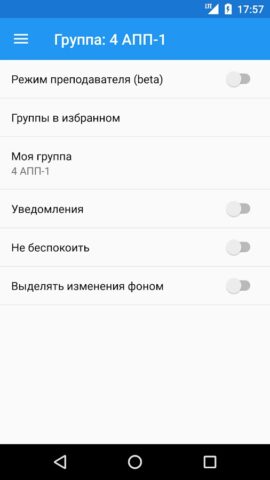 УТЭК расписание для Android — скриншот 5