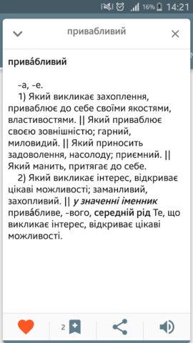 Словарь украинского языка для Android — скриншот 4