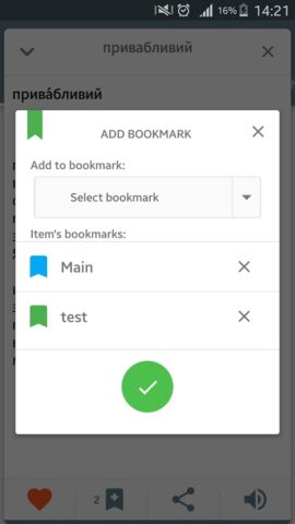 Словарь украинского языка для Android — скриншот 5