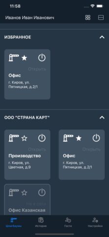 Умный шлагбаум — Entercam для iOS — скриншот 2