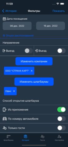 Умный шлагбаум — Entercam для iOS — скриншот 4