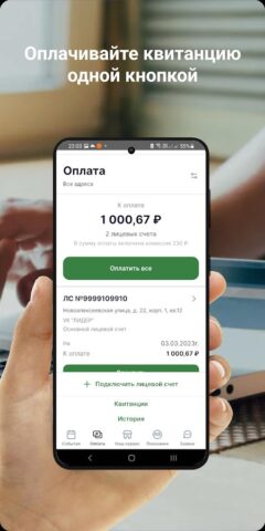 Управдом для Android — скриншот 4