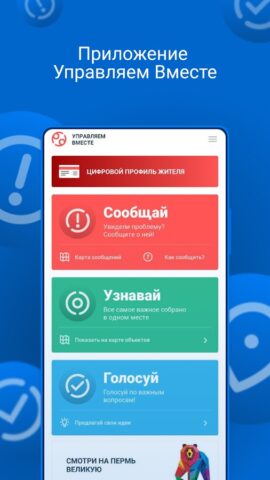 Управляем вместе для Android — скриншот 1