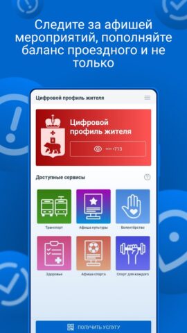 Управляем вместе для Android — скриншот 2
