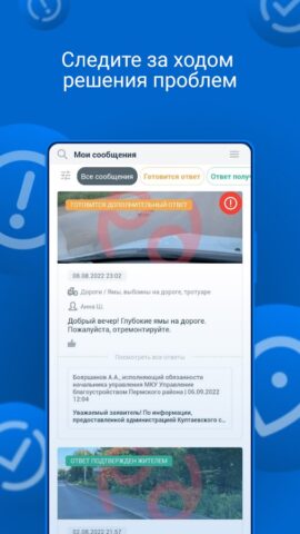 Управляем вместе для Android — скриншот 4