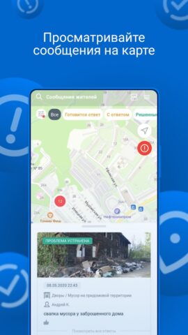 Управляем вместе для Android — скриншот 5