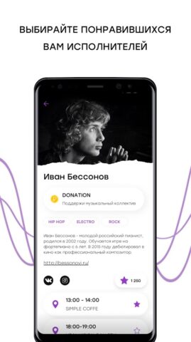 Ural Music Night для Android — скриншот 1