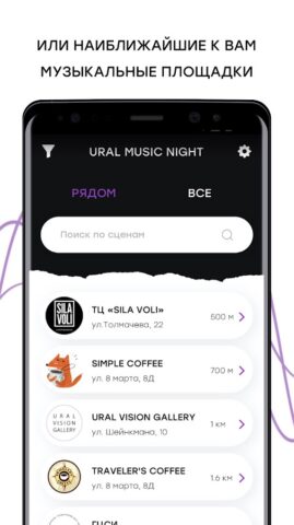 Ural Music Night для Android — скриншот 2