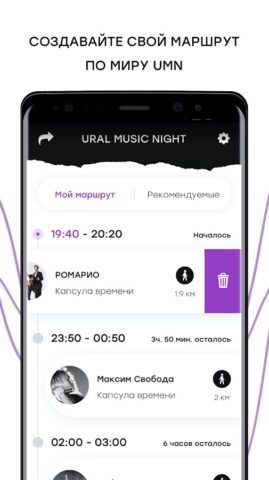 Ural Music Night для Android — скриншот 4