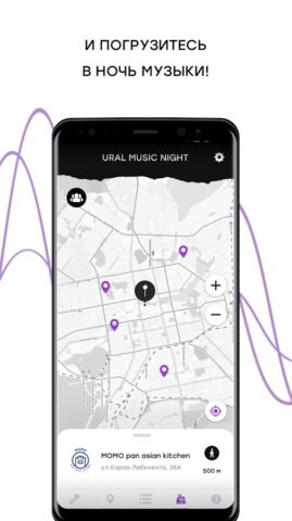 Ural Music Night для Android — скриншот 5