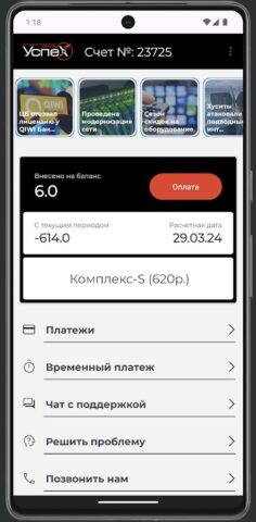Успех личный кабинет для Android — скриншот 1